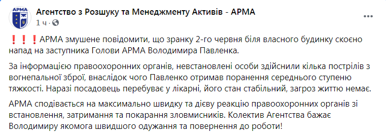 Скриншот из Фейсбука АРМА